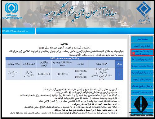 کارت ورود به جلسه آزمون آداب